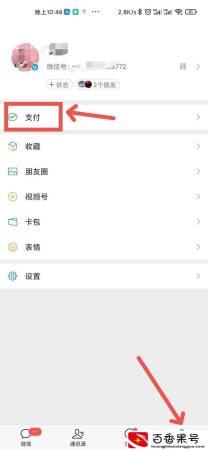 微信绑定5个怎么解绑掉一个