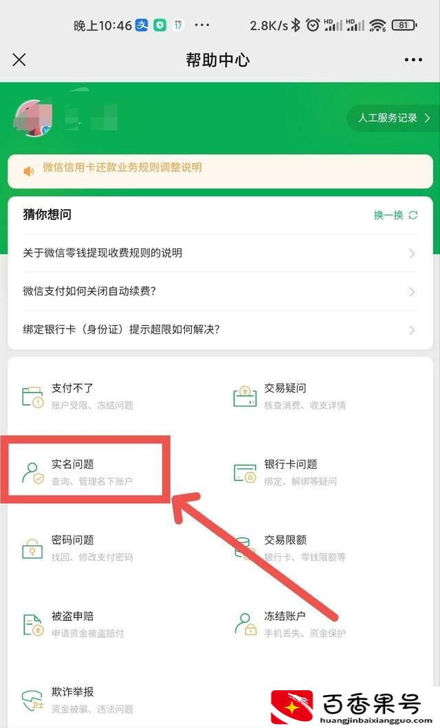 微信绑定5个怎么解绑掉一个