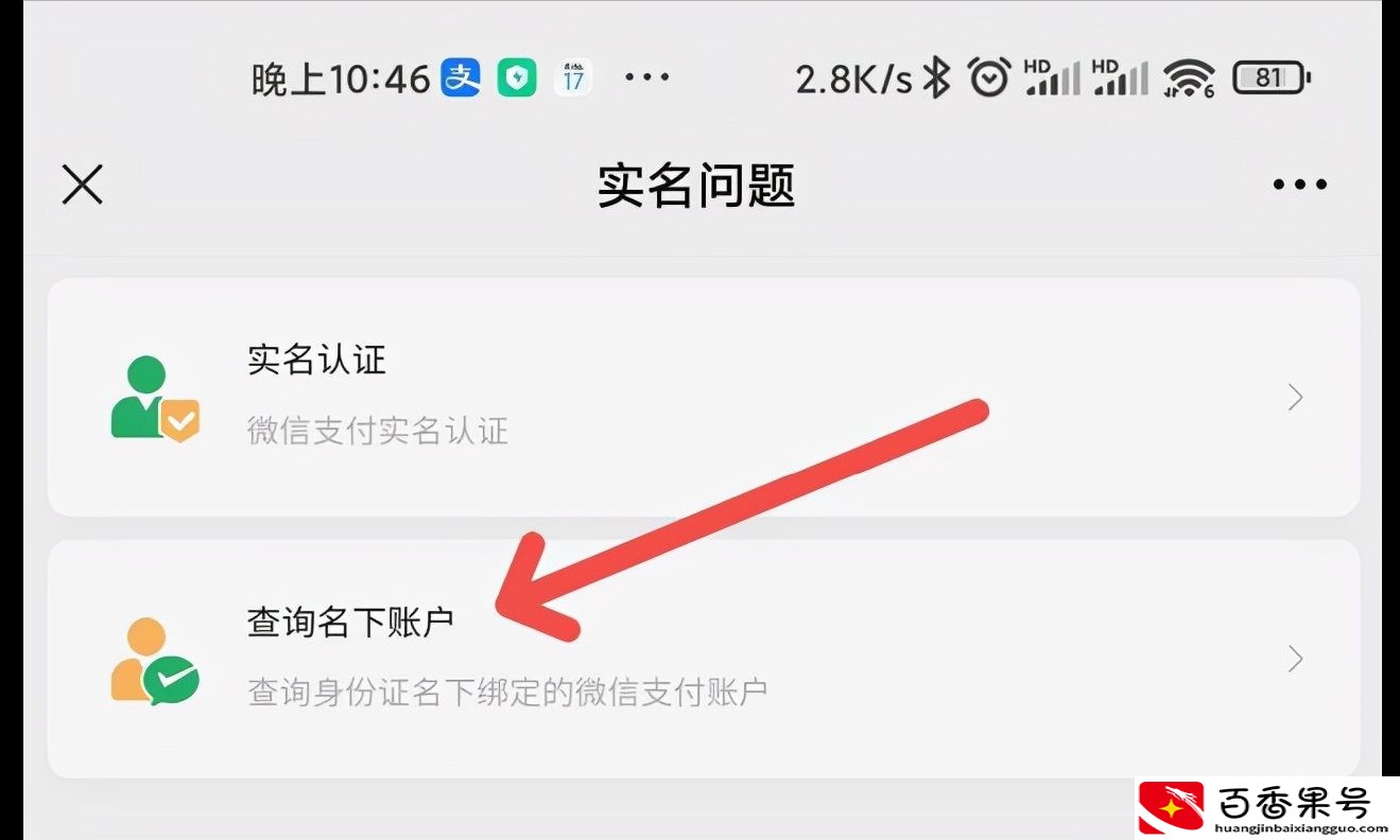 微信绑定5个怎么解绑掉一个