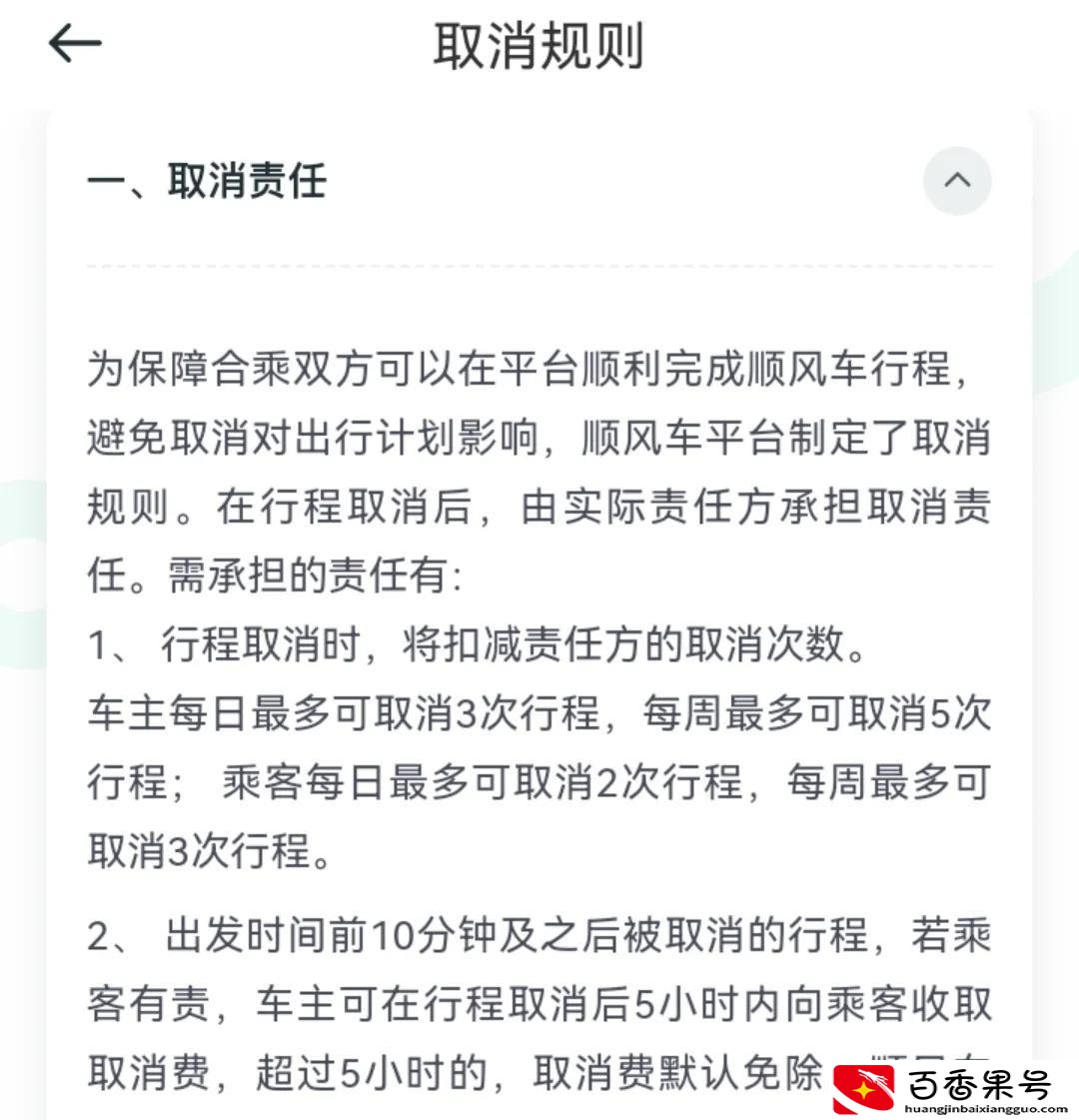 滴滴顺风车怎么取消订单?