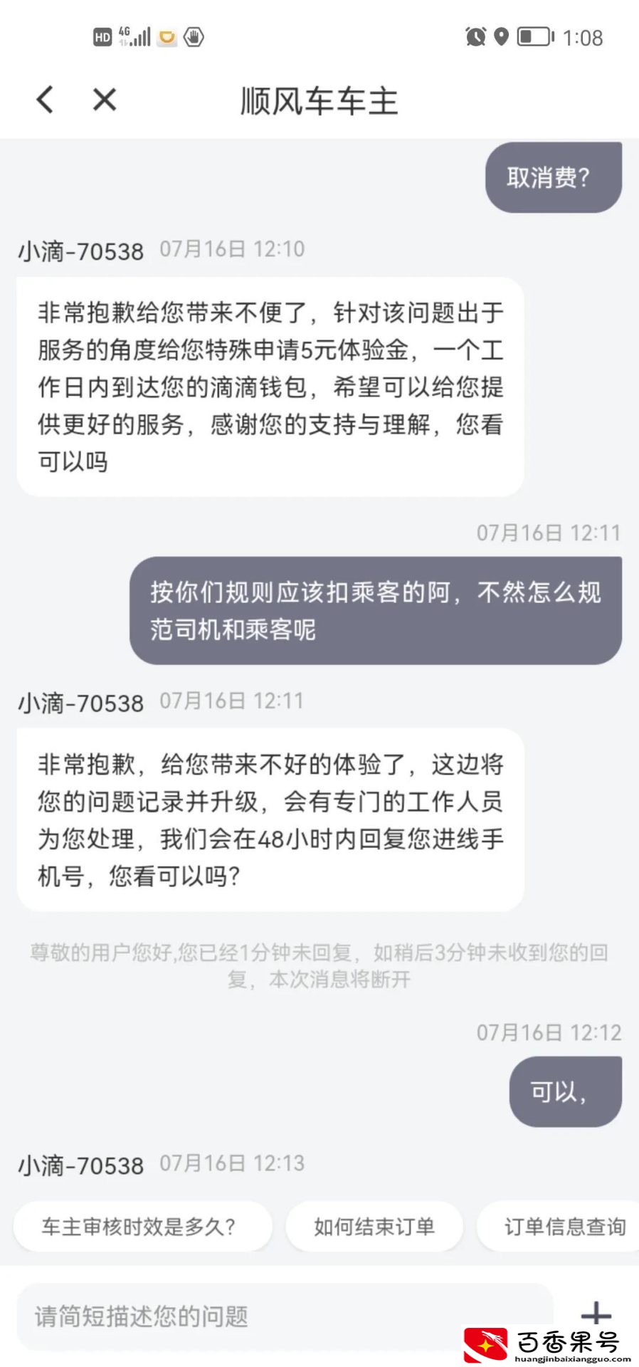 滴滴顺风车怎么取消订单?