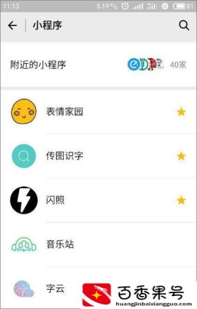 微信闪照怎么发
