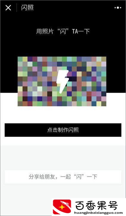 微信闪照怎么发