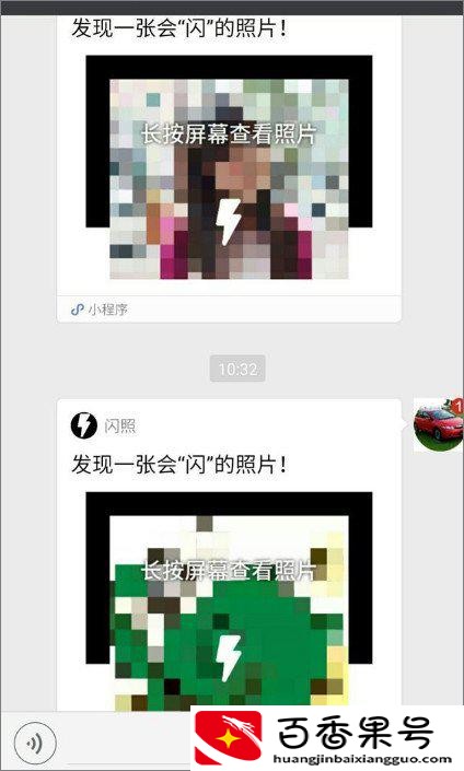 微信闪照怎么发
