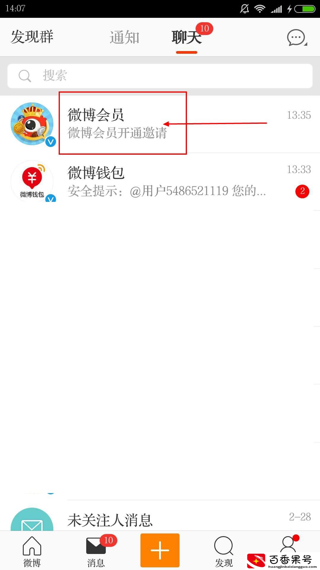 微博会员自动续费怎么取消