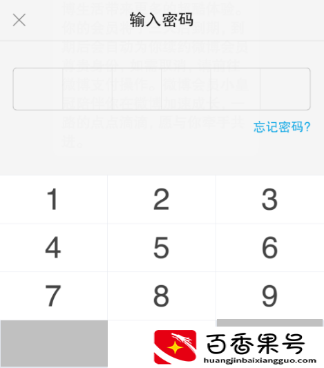 微博会员自动续费怎么取消