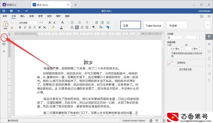 word文档怎么快速查找关键字