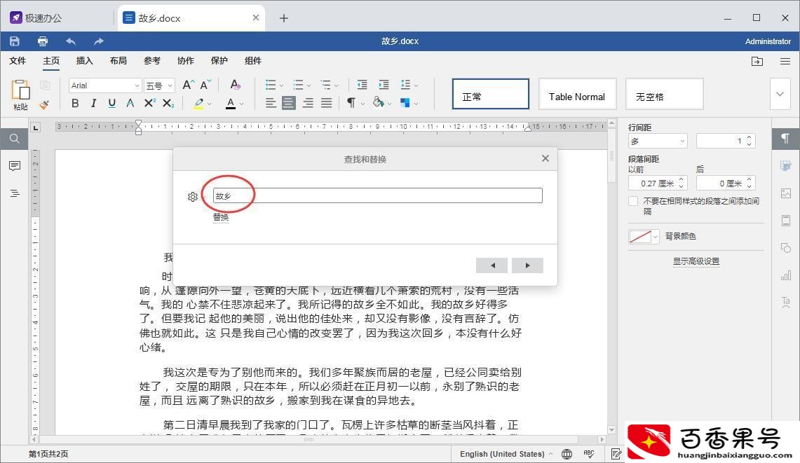 word文档怎么快速查找关键字