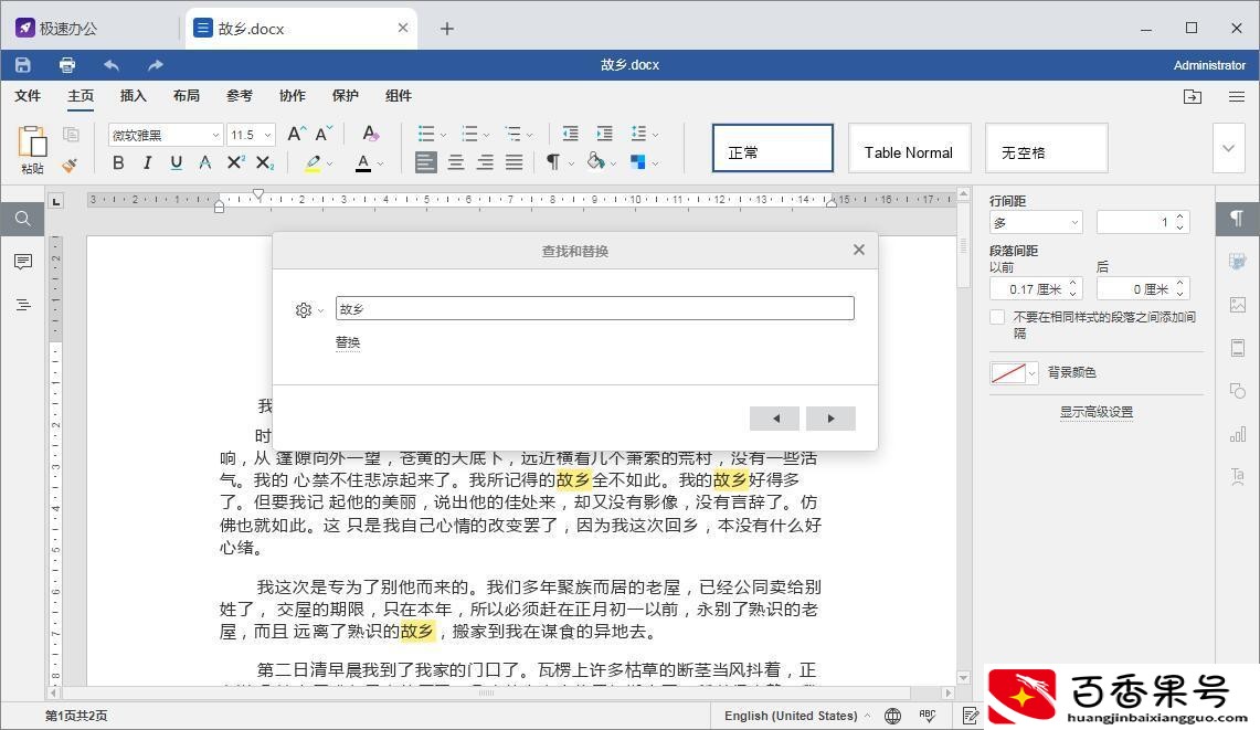 word文档怎么快速查找关键字