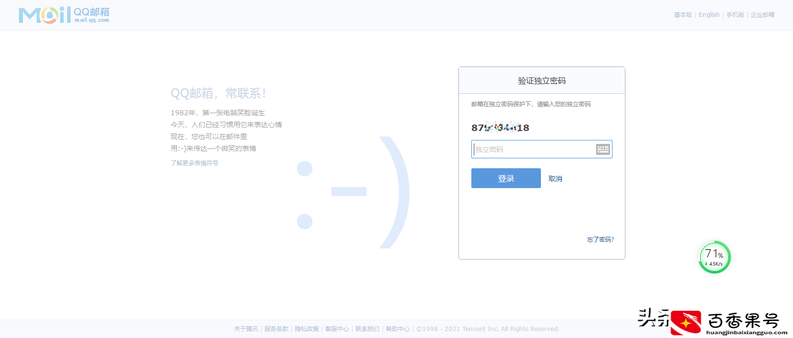 qq邮箱独立密码忘记了怎么办
