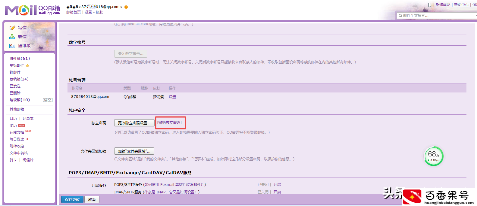 qq邮箱独立密码忘记了怎么办