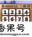 数字华容道怎么玩