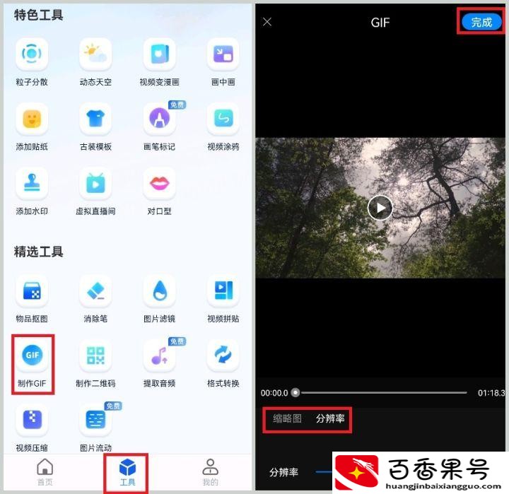 电脑怎么把短视频做成gif图