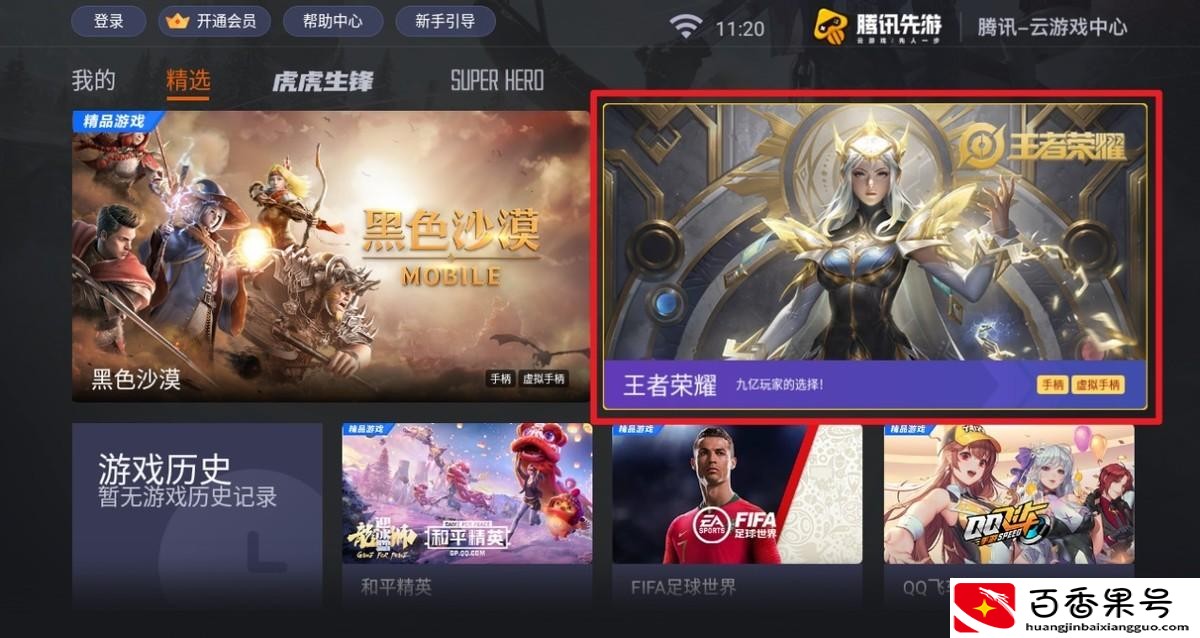 王者荣耀怎么投屏到电视上玩