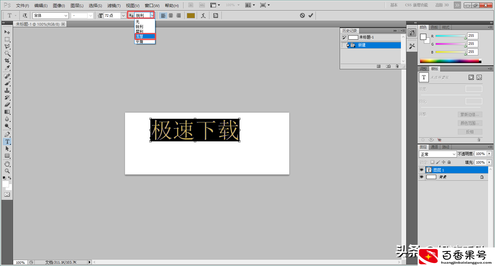 ps文字怎么加粗