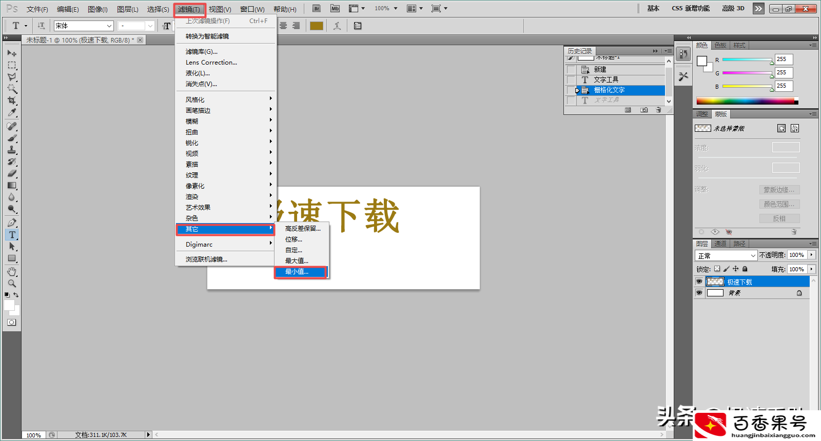 ps文字怎么加粗