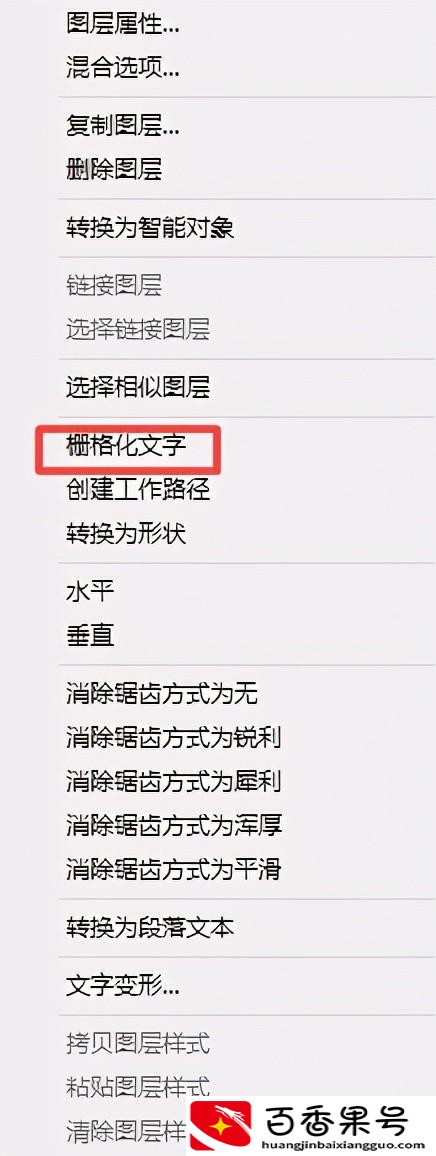 ps文字怎么加粗