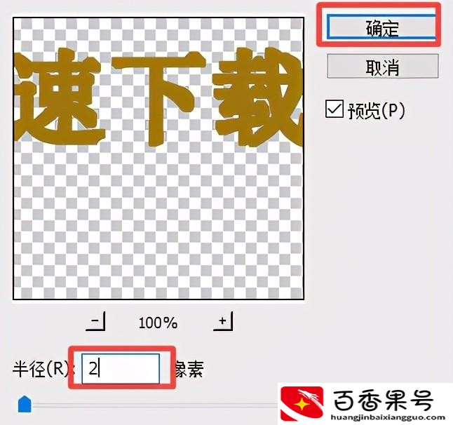 ps文字怎么加粗