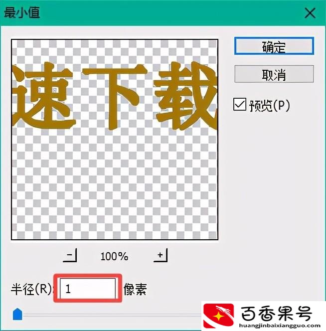 ps文字怎么加粗