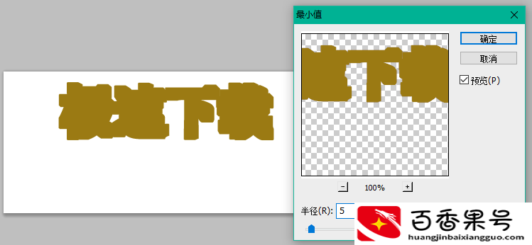 ps文字怎么加粗