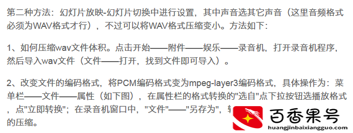 ppt模板自带音乐怎么去掉