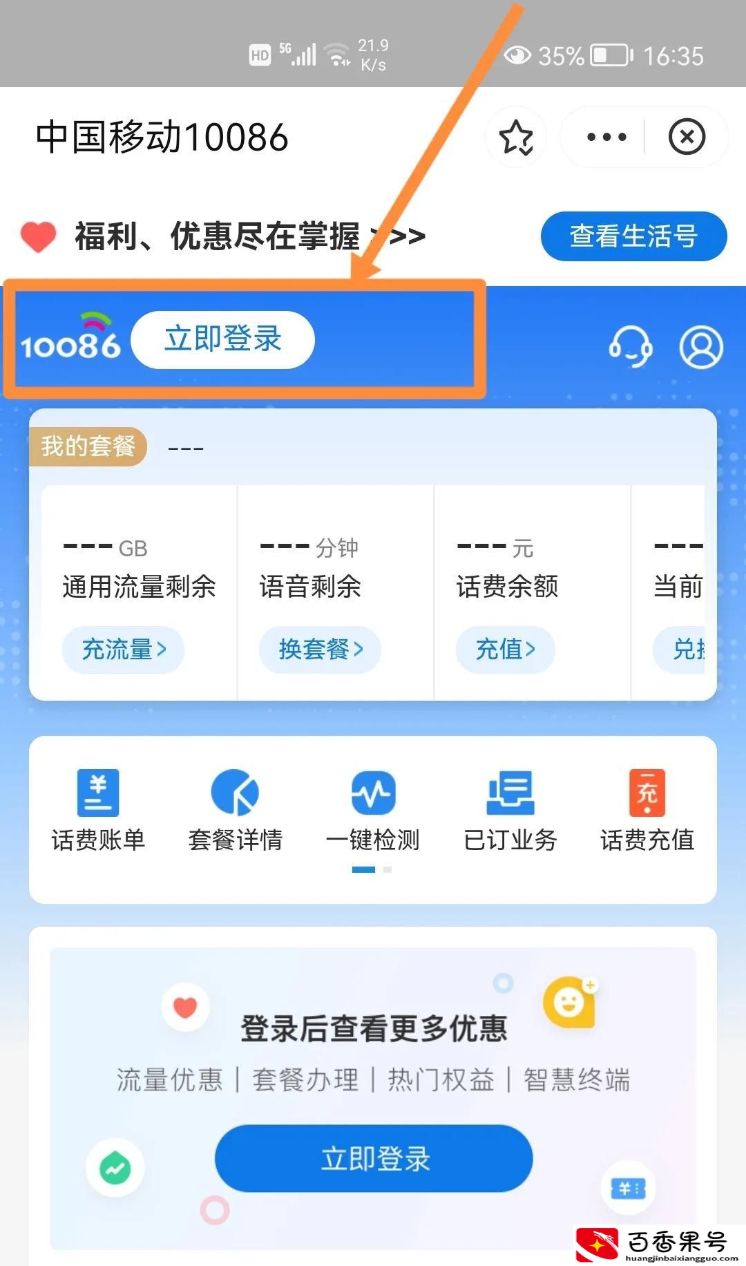 不是本人手机号怎么查话费