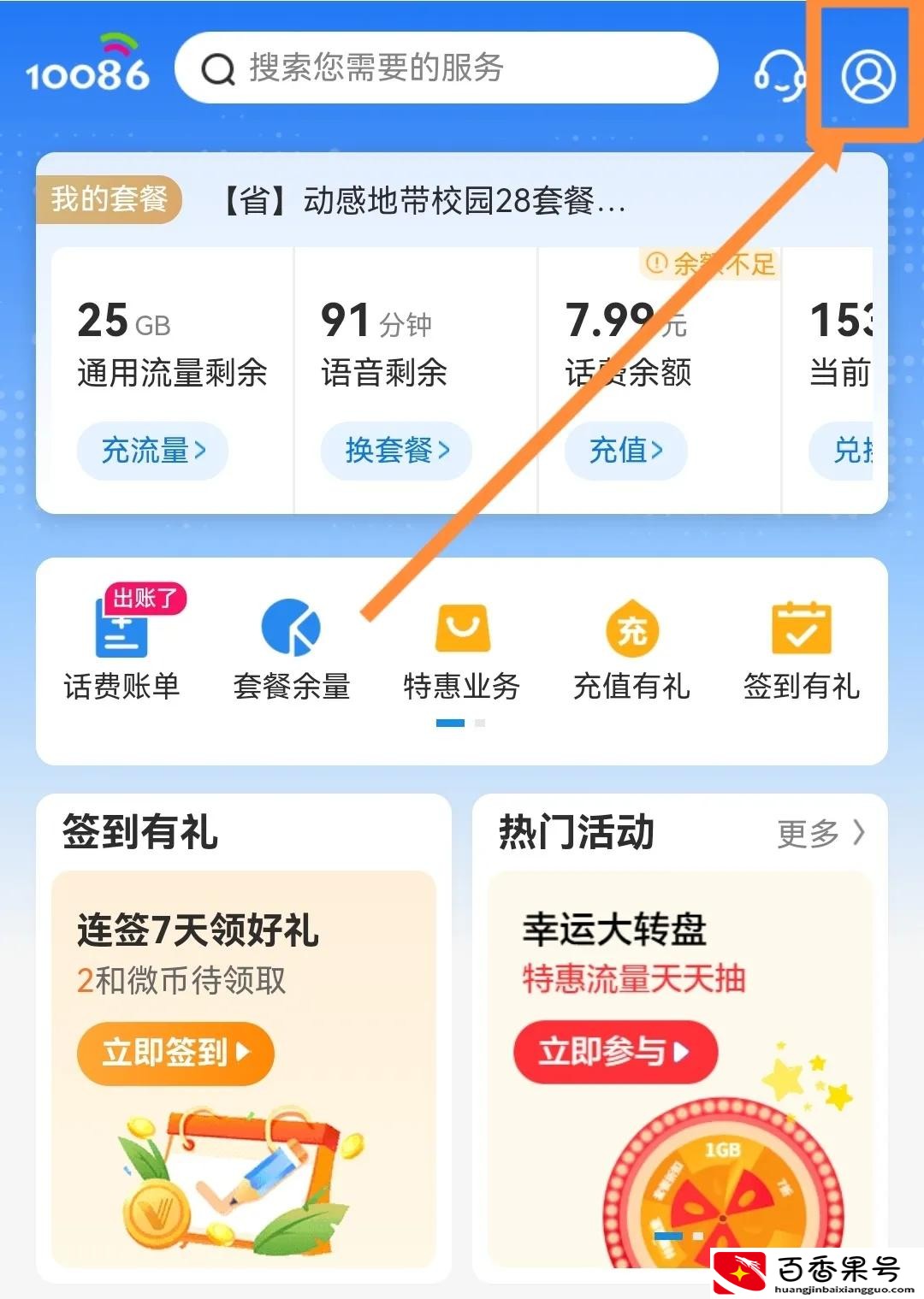 不是本人手机号怎么查话费