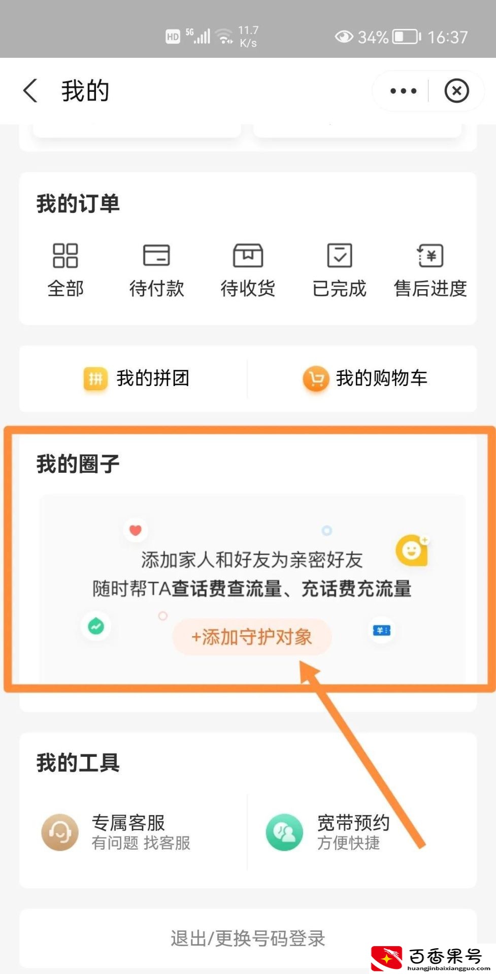 不是本人手机号怎么查话费