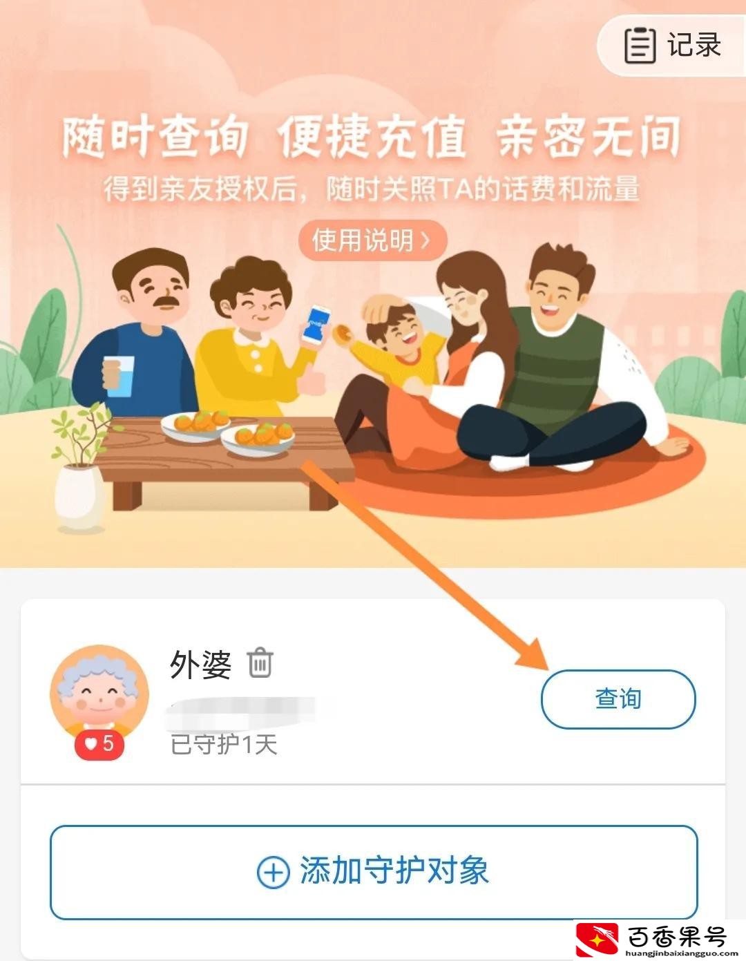 不是本人手机号怎么查话费