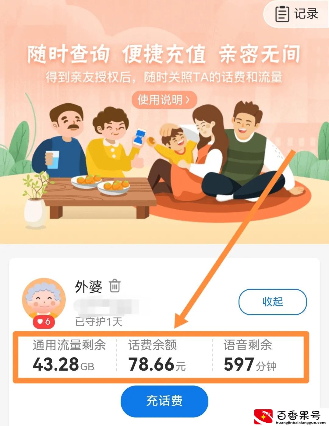 不是本人手机号怎么查话费