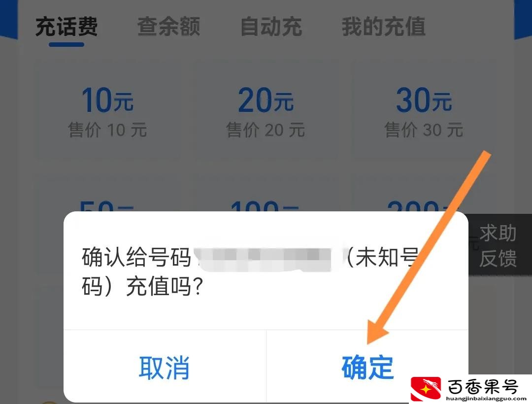 不是本人手机号怎么查话费