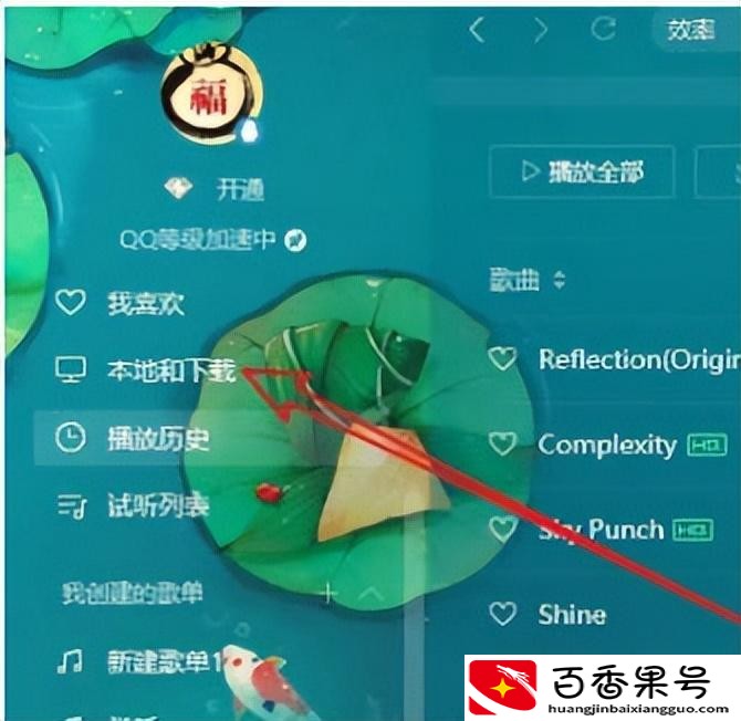 怎么把qq音乐的歌下载到u盘