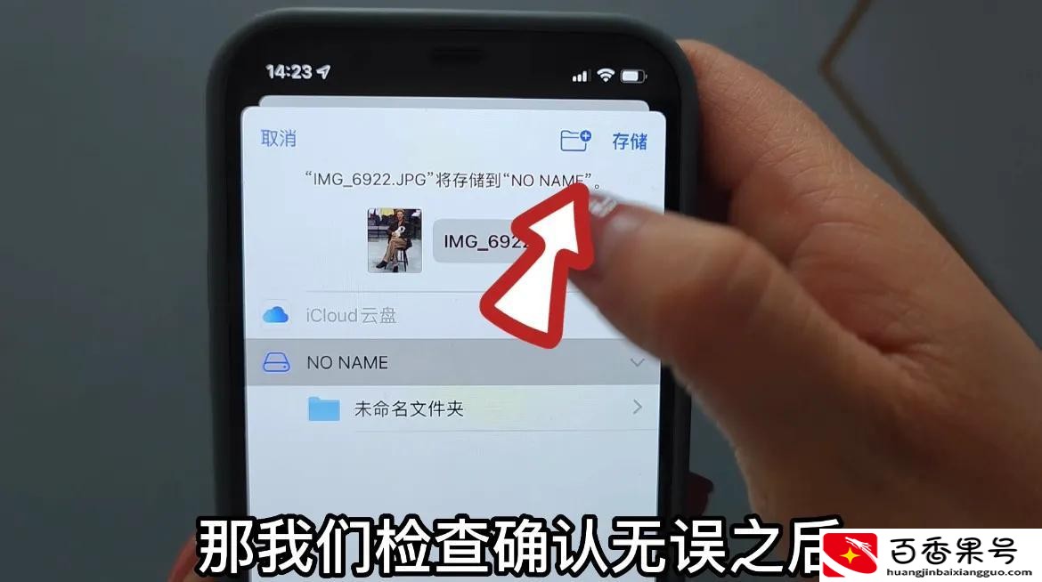 怎么把手机里的照片传到u盘里