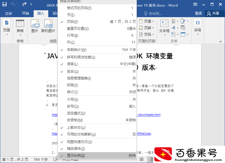 word按空格键后面的字就没了
