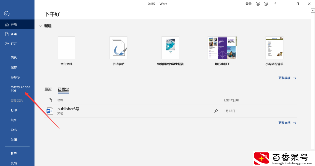 word另存为选项没有pdf格式