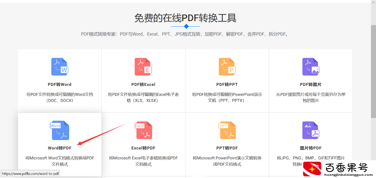 word另存为选项没有pdf格式