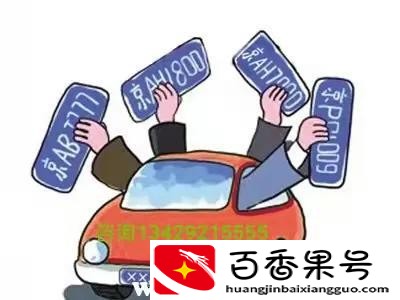 汽车过户可以保留原车牌吗