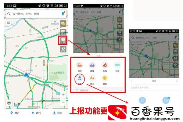 高德地图怎么设置货车导航