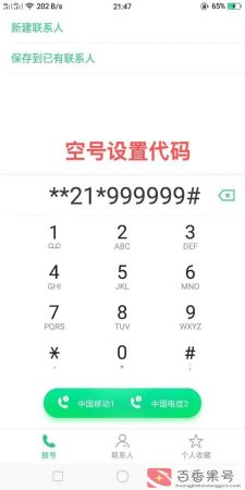 怎么把手机设置成空号