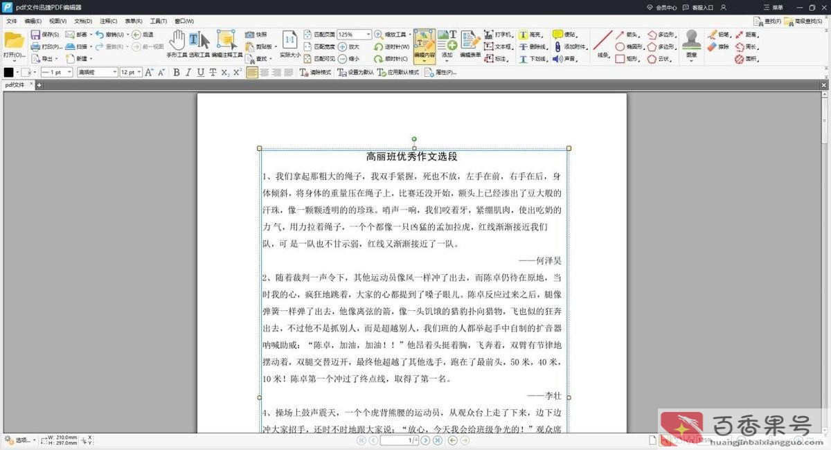 pdf不能编辑怎么办