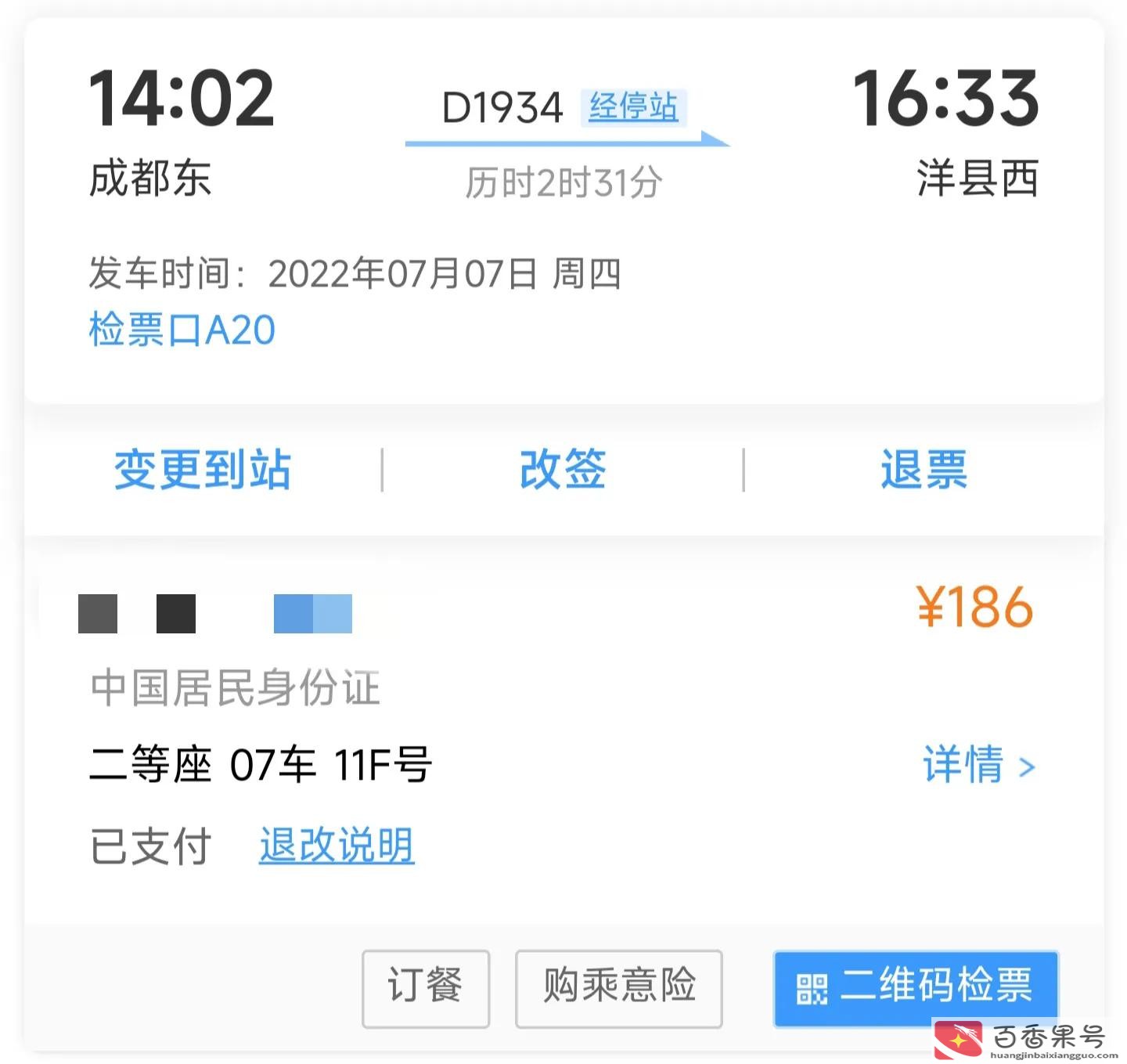 坐高铁怎么坐的详细流程