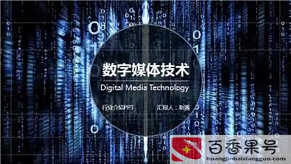 千万不要学数字媒体技术
