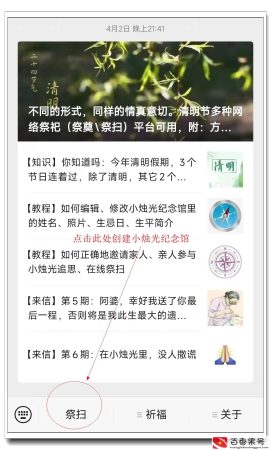 网上祭扫活动怎么做