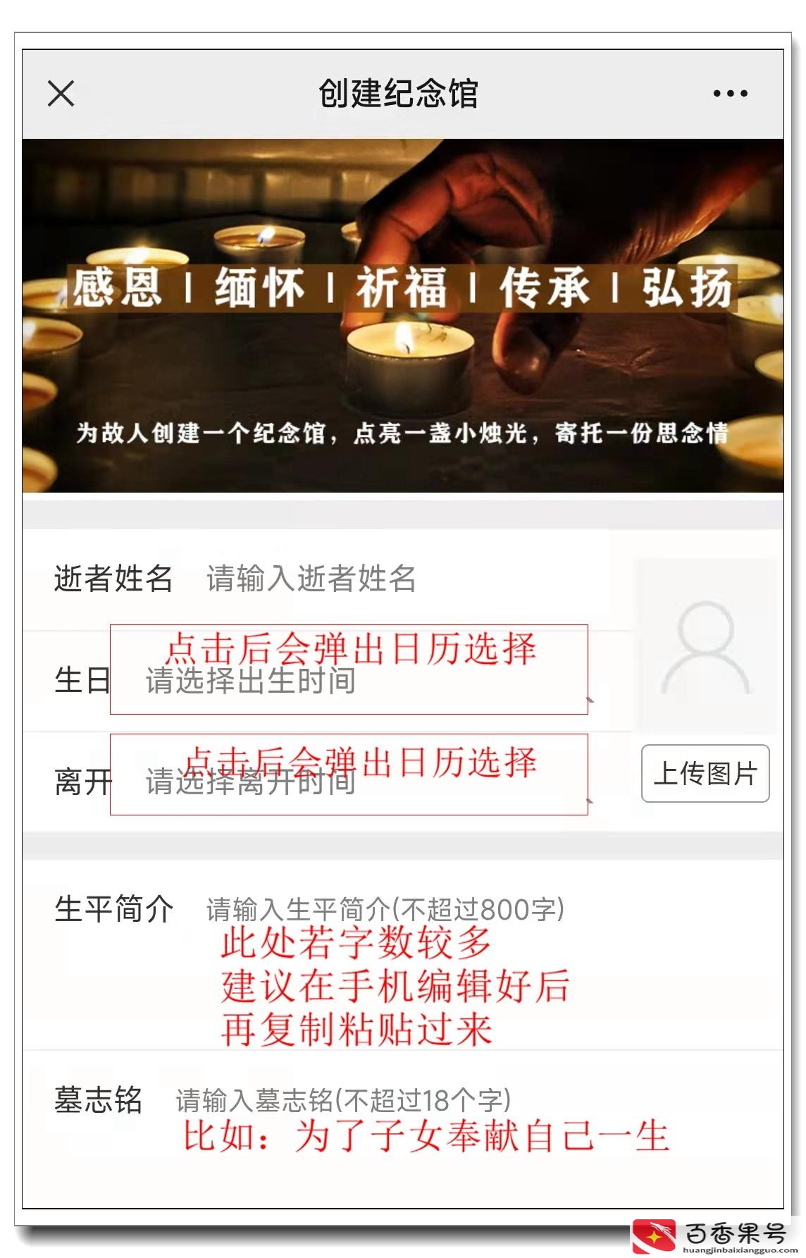 网上祭扫活动怎么做