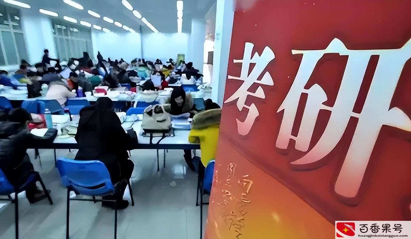 四类人不适合考研究生