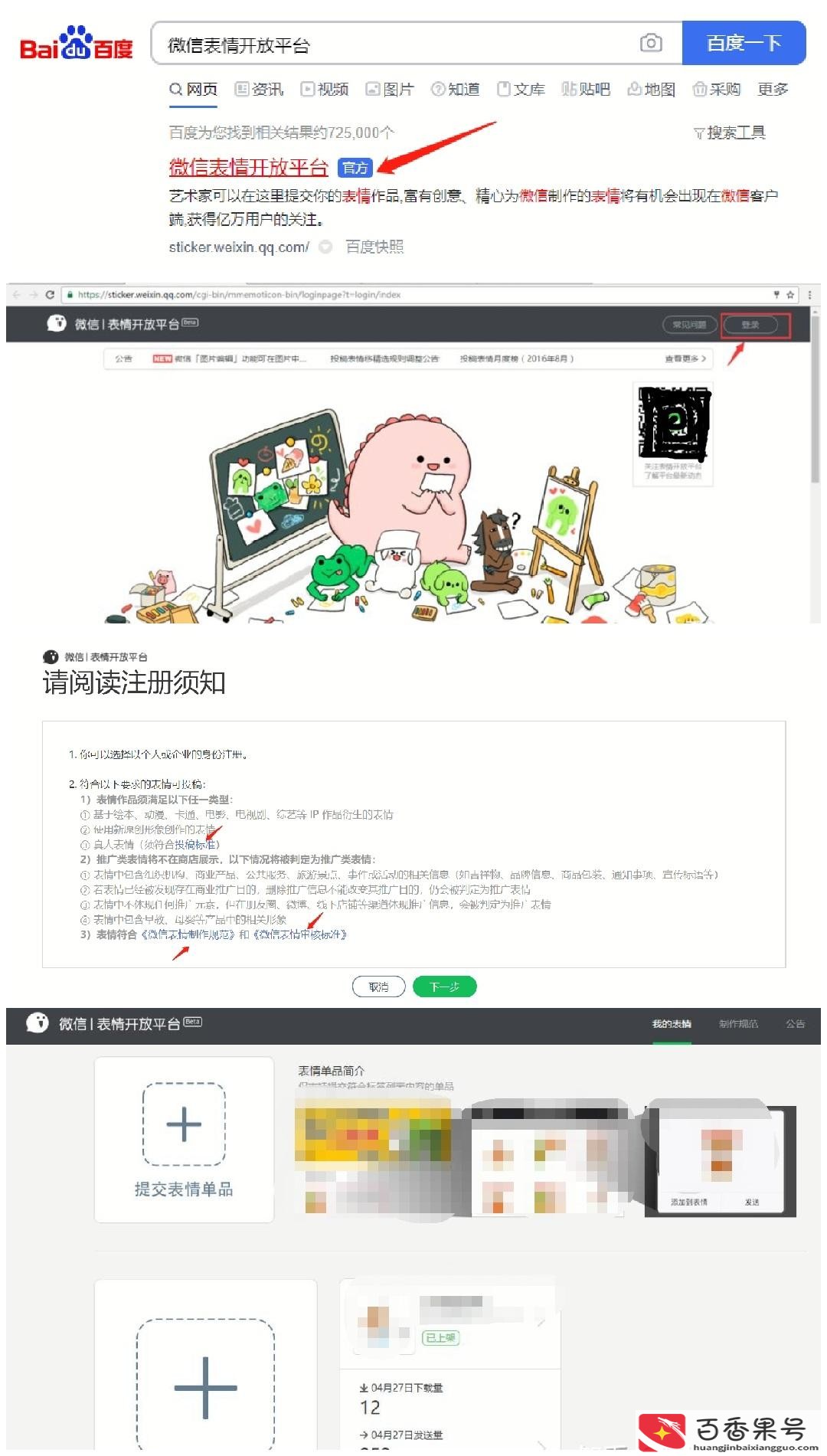 表情包上传哪个平台比较赚钱