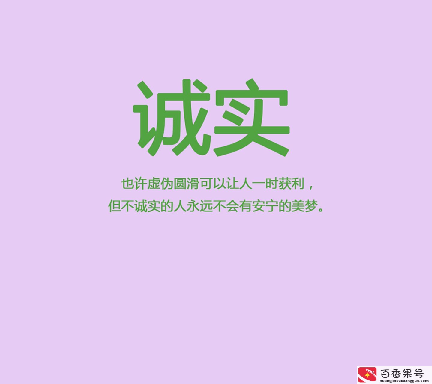 诚实的好处和重要性