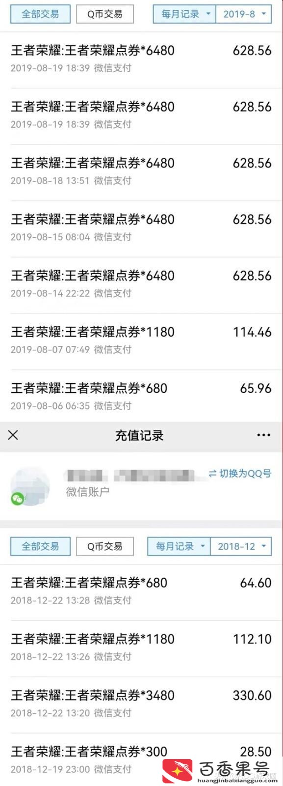 王者荣耀退款能退多少钱