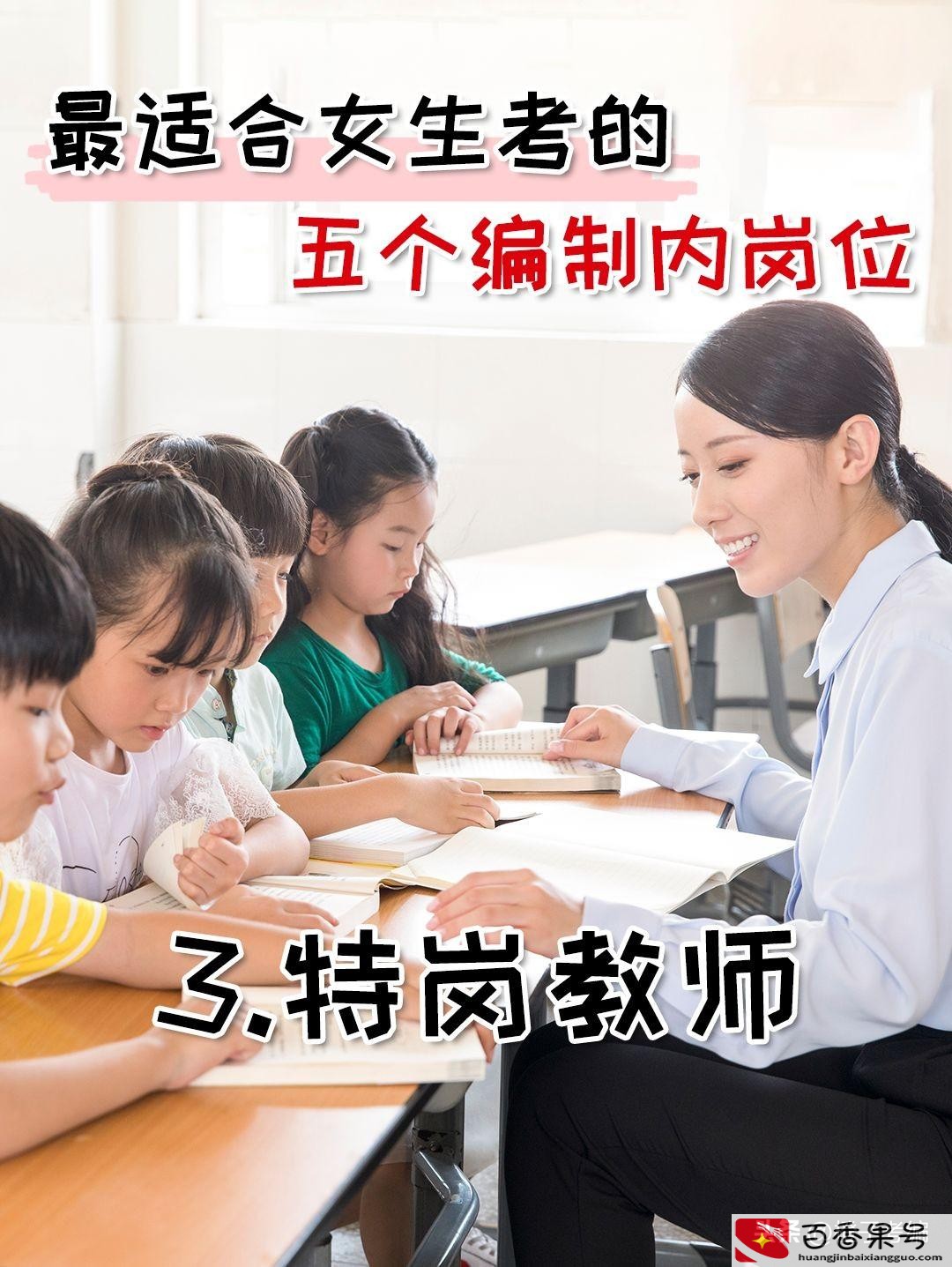 适合女生考的编制