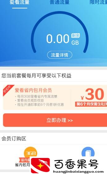 咪咕爱看流量怎么用